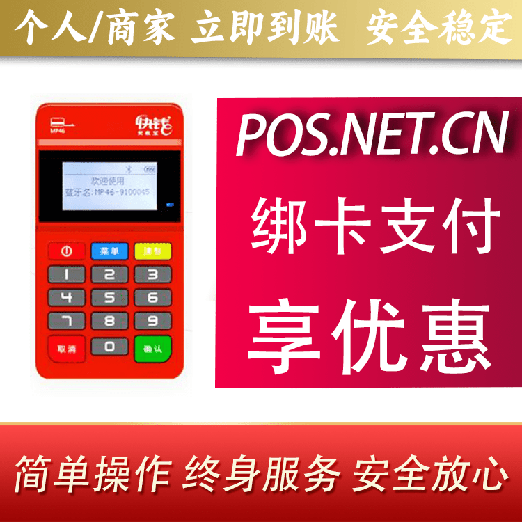 荣昌安收宝MPOS